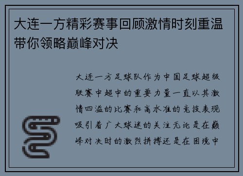 大连一方精彩赛事回顾激情时刻重温带你领略巅峰对决