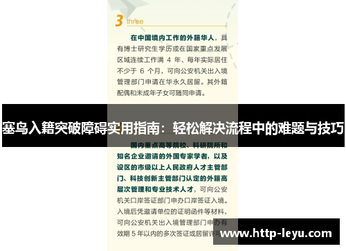 塞鸟入籍突破障碍实用指南：轻松解决流程中的难题与技巧