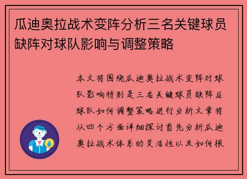 瓜迪奥拉战术变阵分析三名关键球员缺阵对球队影响与调整策略
