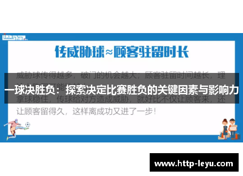 一球决胜负：探索决定比赛胜负的关键因素与影响力