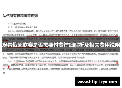 观看俄超联赛是否需要付费详细解析及相关费用说明 观看俄超联赛是否需要付费详细解析及相关费用说明