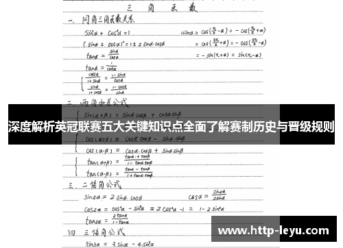 深度解析英冠联赛五大关键知识点全面了解赛制历史与晋级规则