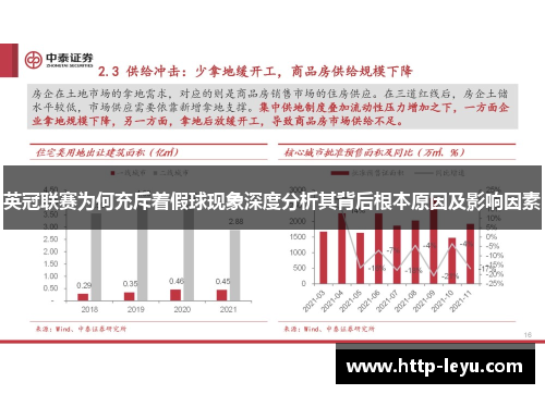 英冠联赛为何充斥着假球现象深度分析其背后根本原因及影响因素